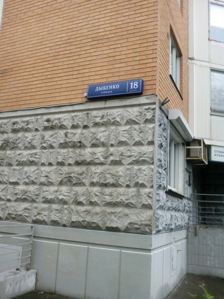 Первая стоматология