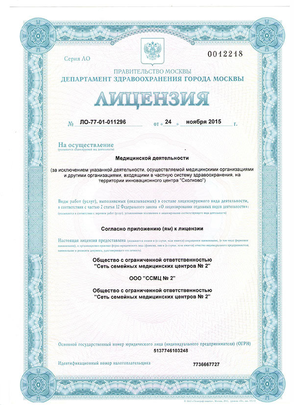 Клиника Семейная