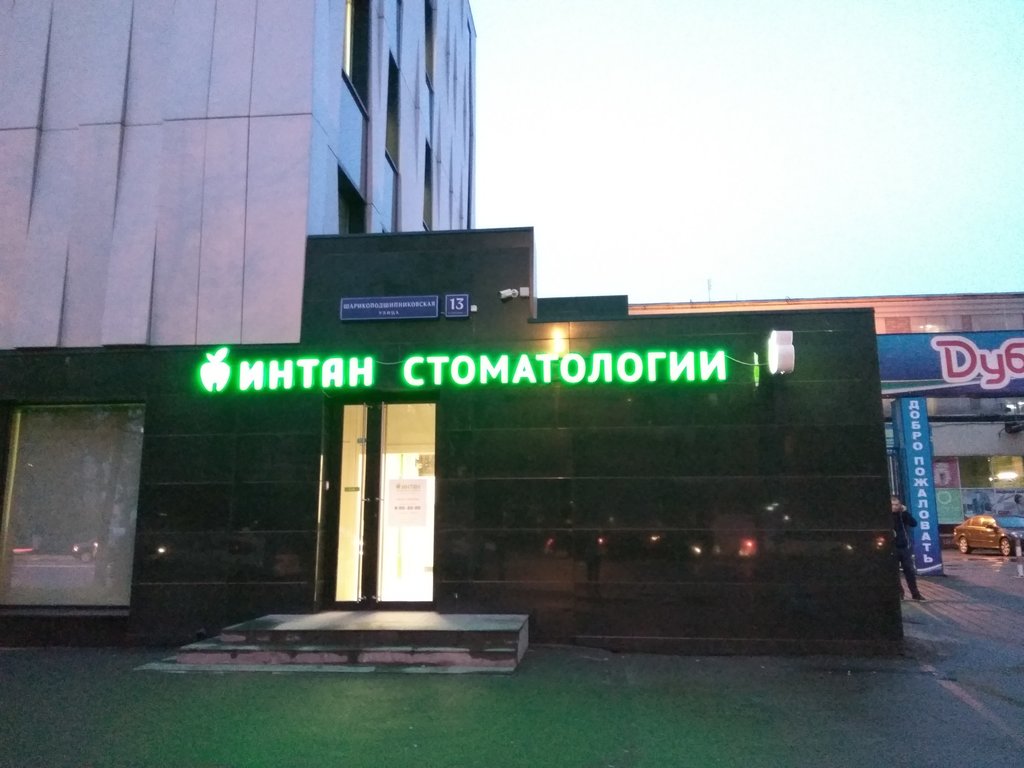 Зуботехническая лаборатория № 1