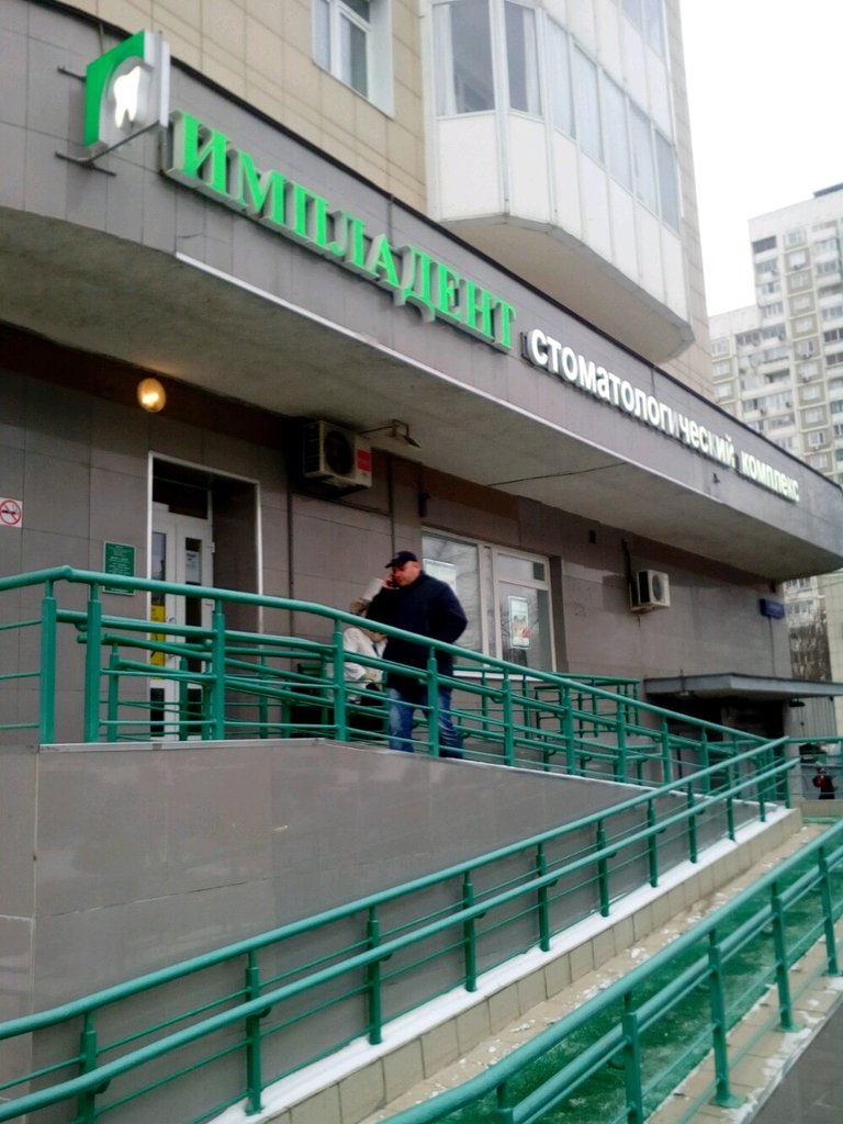 ИмплаДент