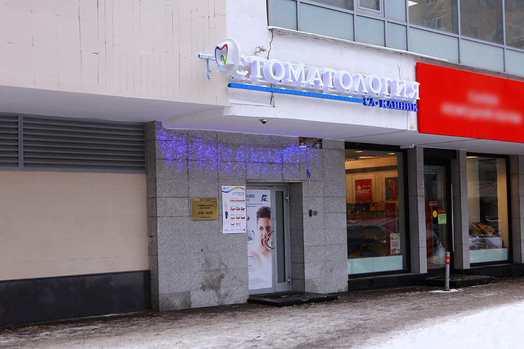 СЛклиник