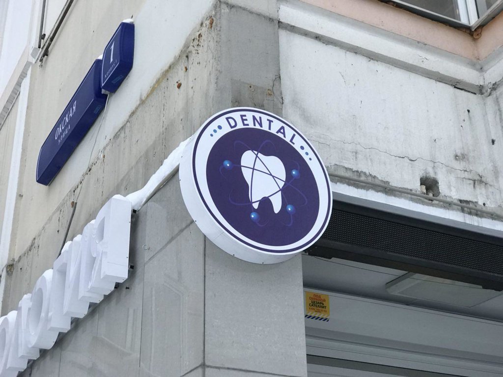 Клиника современной стоматологии Dental