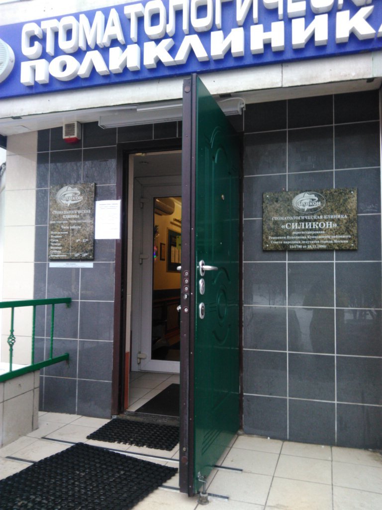 Силикон
