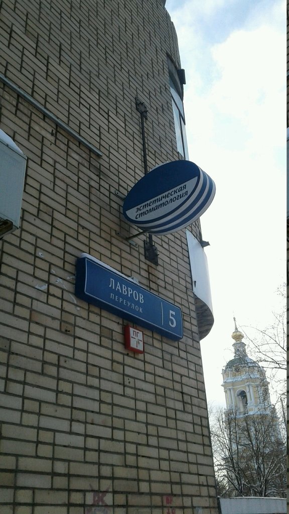 Стоматологический центр Беверли денталь