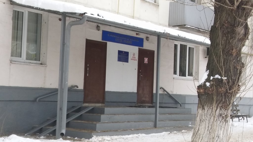 ГБУЗ МО Дзержинская ГБ, стоматологическое отделение