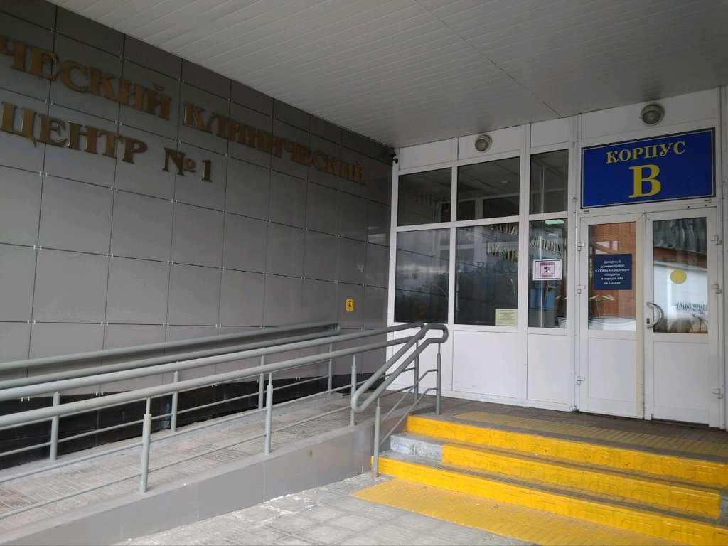 Диагностический клинический центр № 1