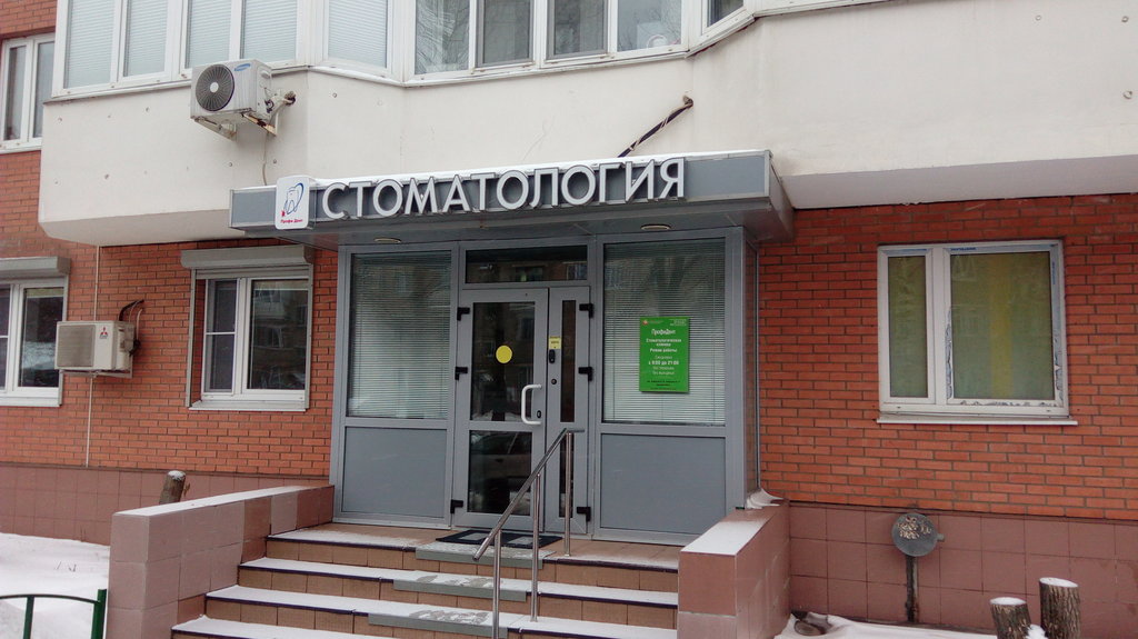 Стоматология Профидент