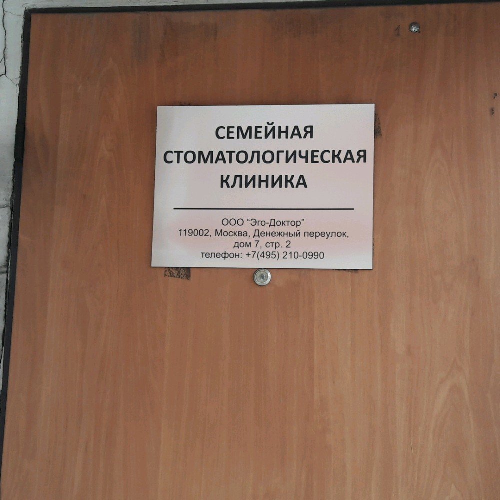 ЭГО-доктор
