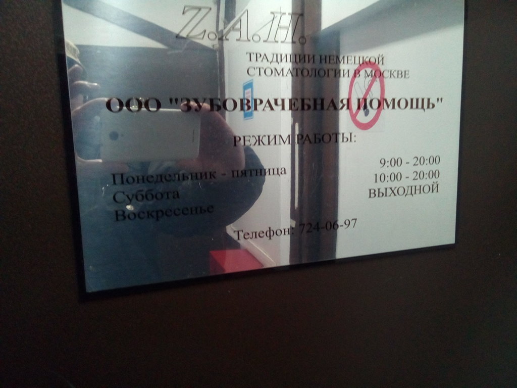 Стоматология Зубоврачебная помощь