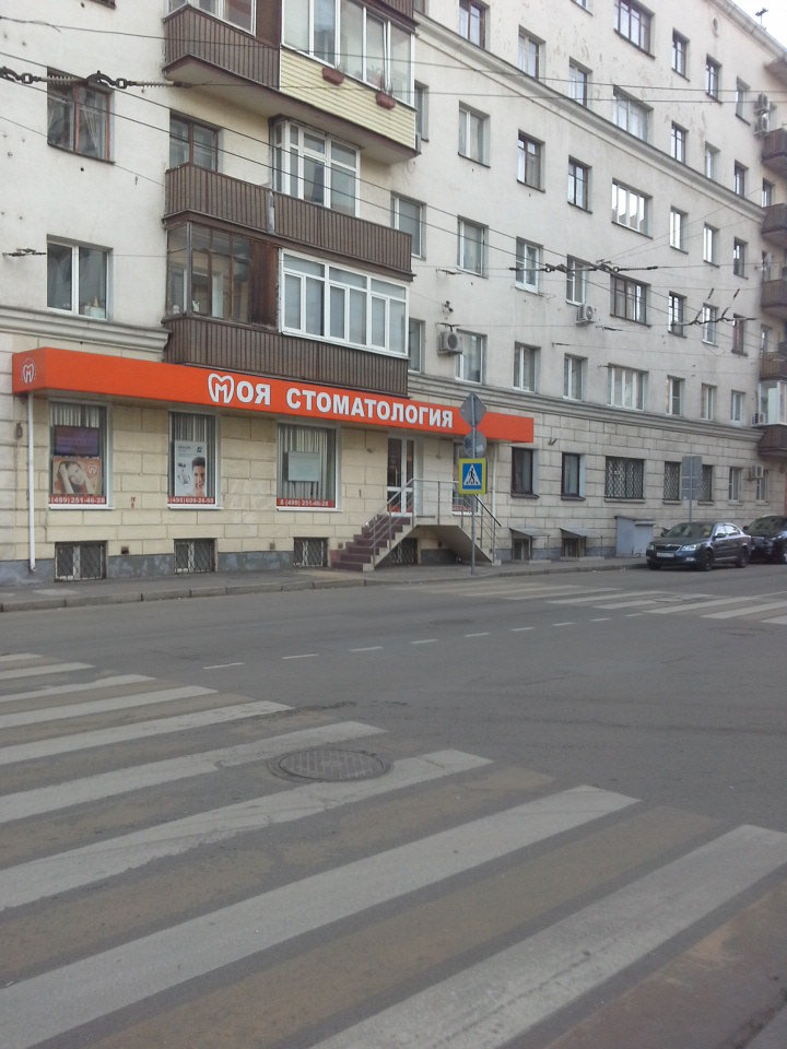 Клиника Моя стоматология