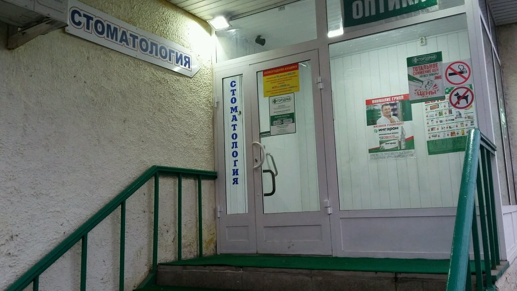 Стоматология Универсал