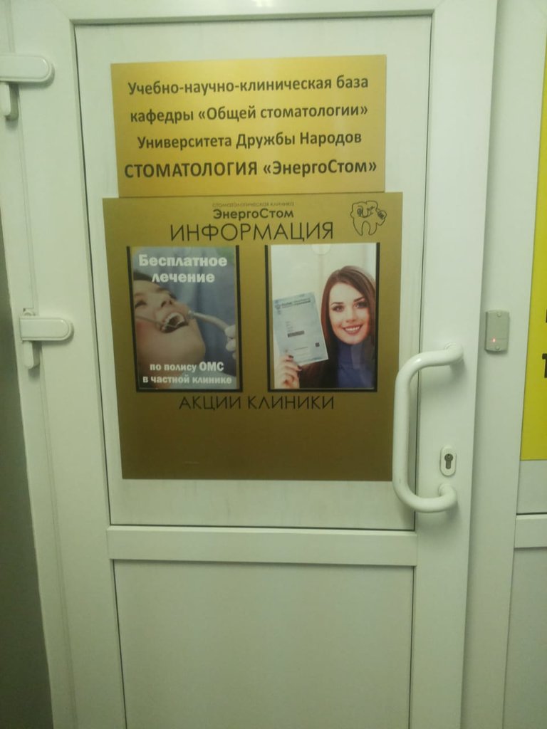 ЭнергоСтом