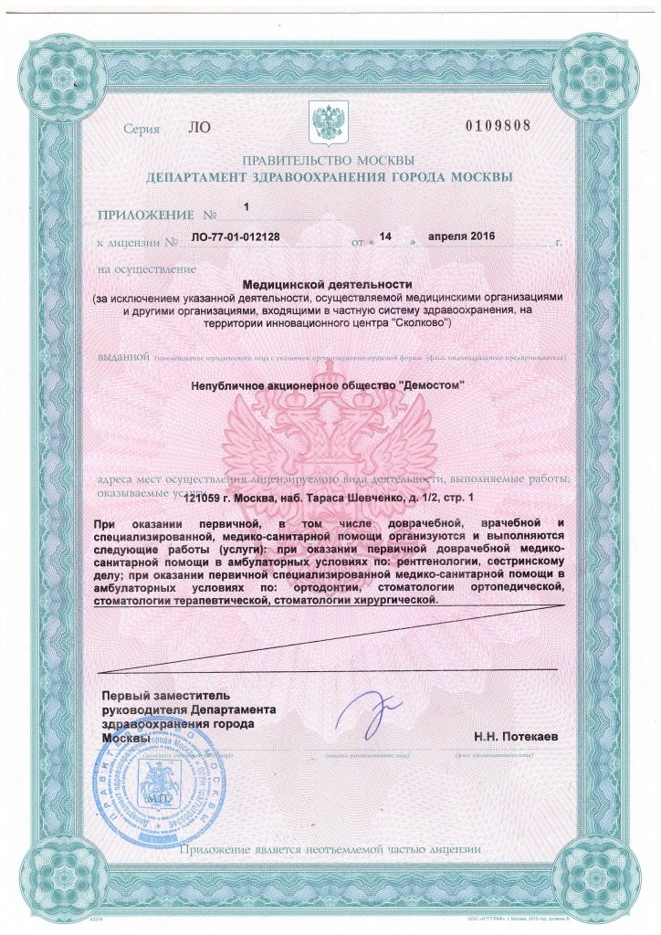 Стоматологическая клиника Demostom