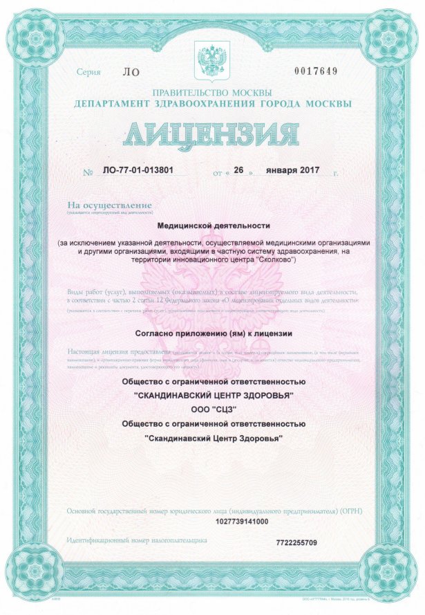 Скандинавский Центр Здоровья