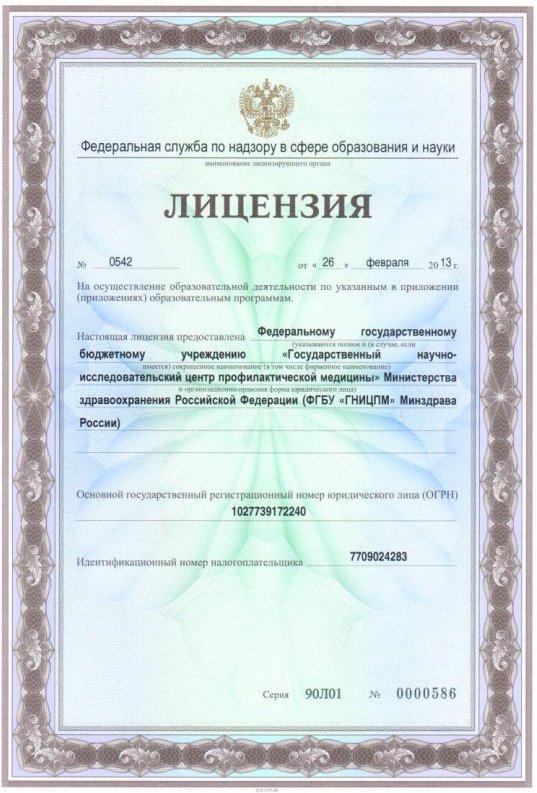 ФГБУ Национальный медицинский исследовательский центр профилактической медицины Минздрава России
