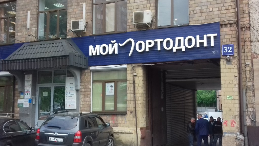 Мой Ортодонт