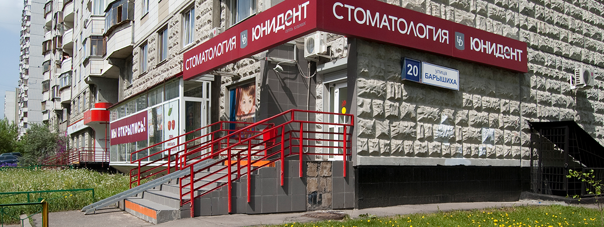 Юнидент на улице Барышиха, 20