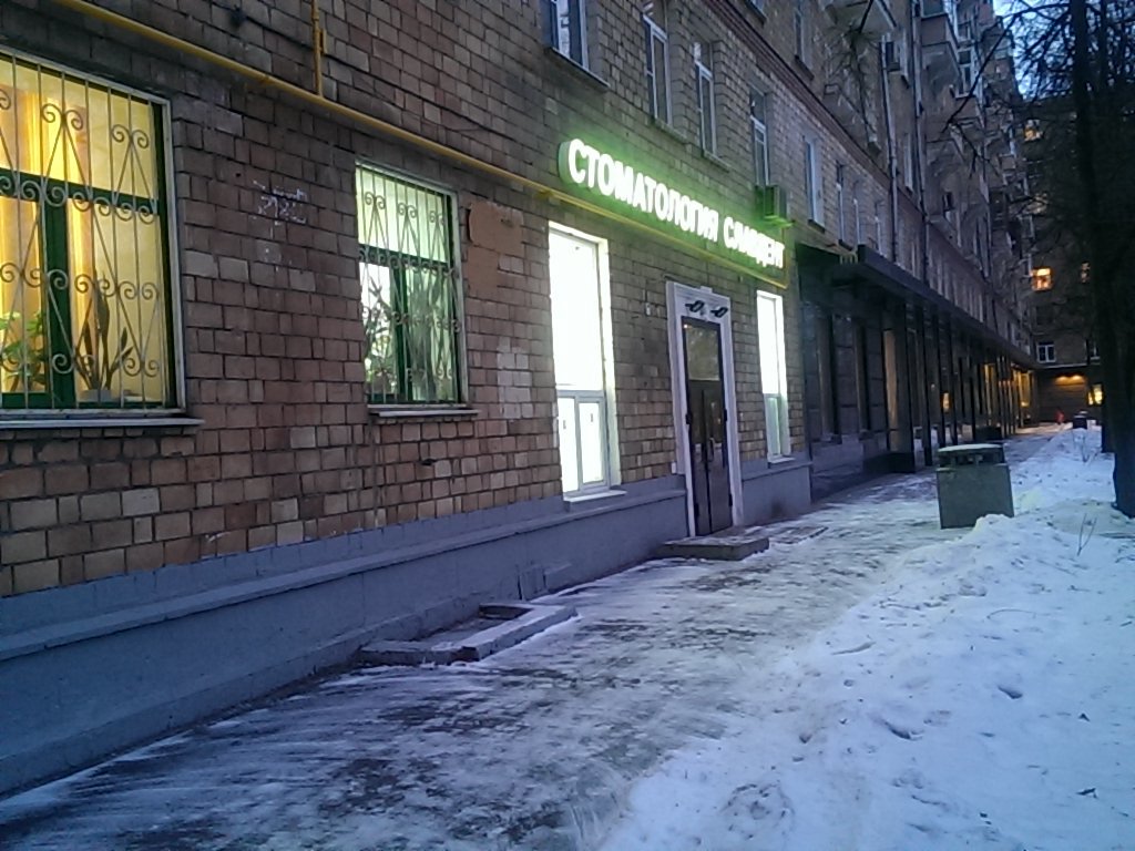 Славдент