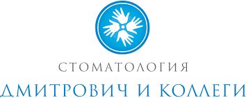 Стоматология Дмитрович и Коллеги