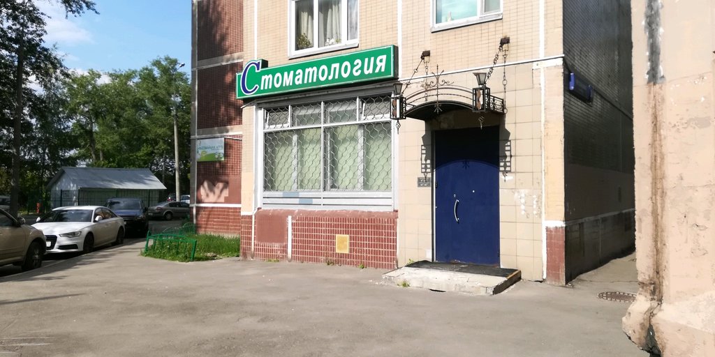 Стоматология