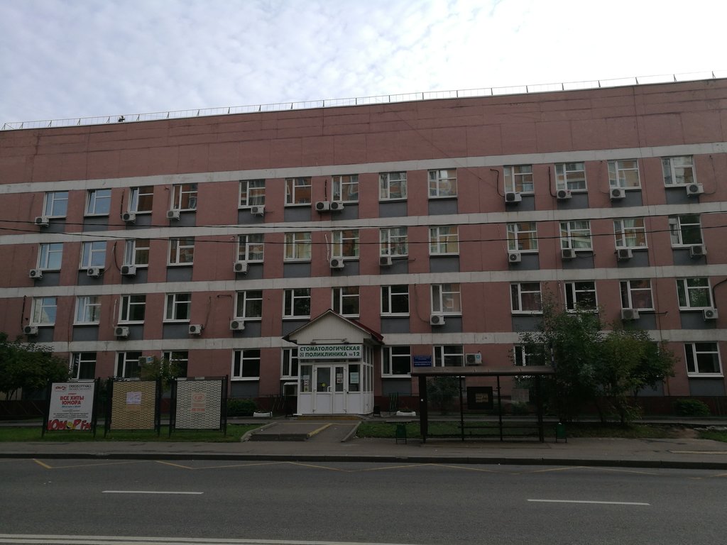 Стоматологическая поликлиника № 12, отделение по оказанию платных стоматологических услуг