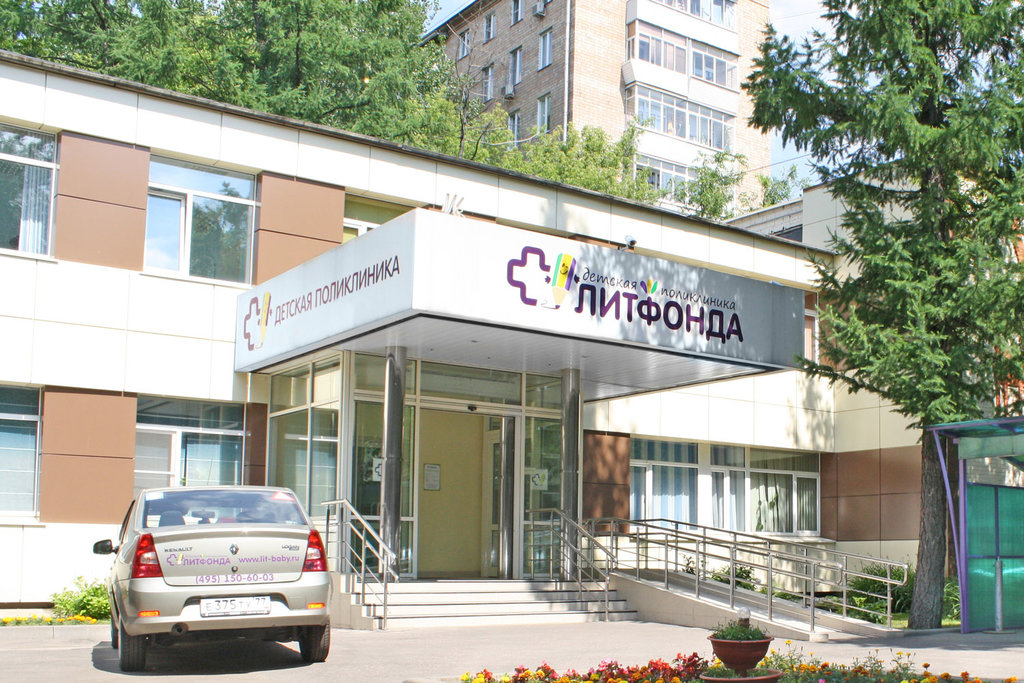 Детская поликлиника Литфонда