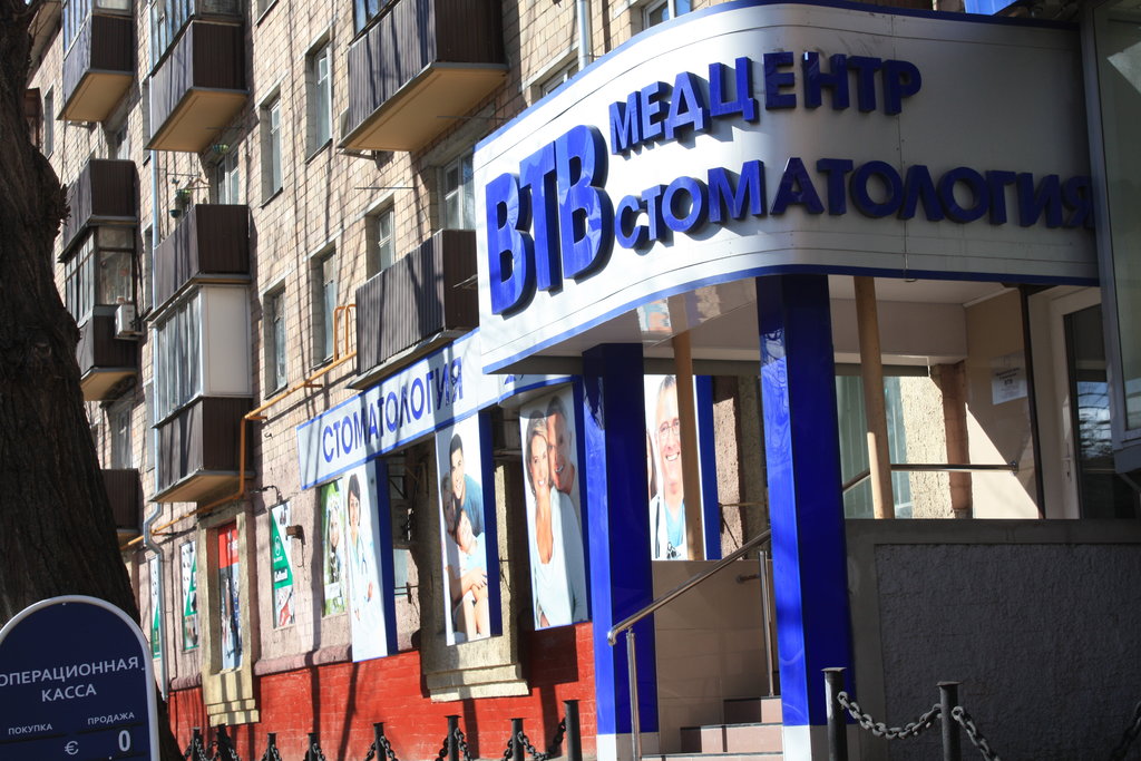 Стомалогия ВТВ