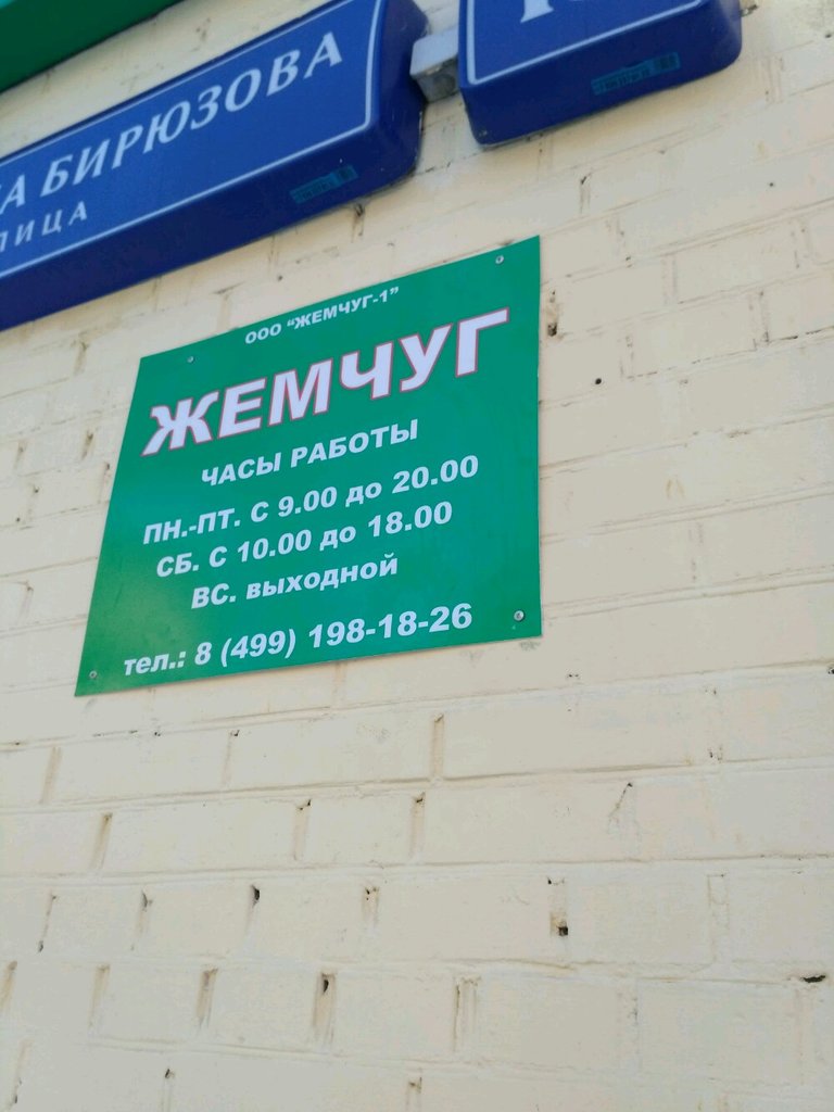 Жемчуг