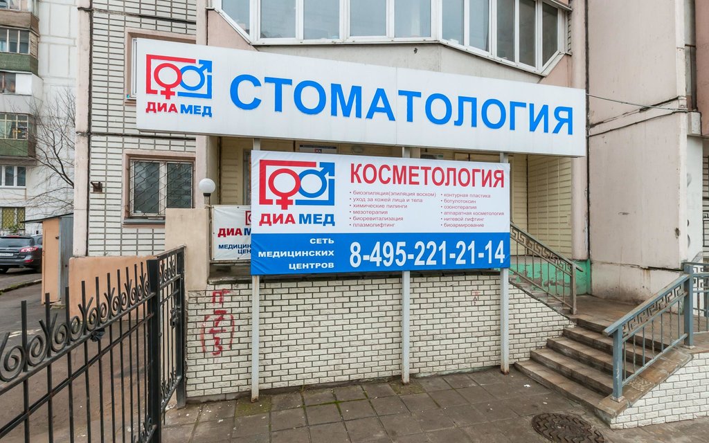 Стоматология Диамед
