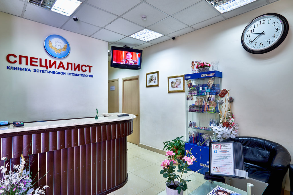 Сеть стоматологий Специалист