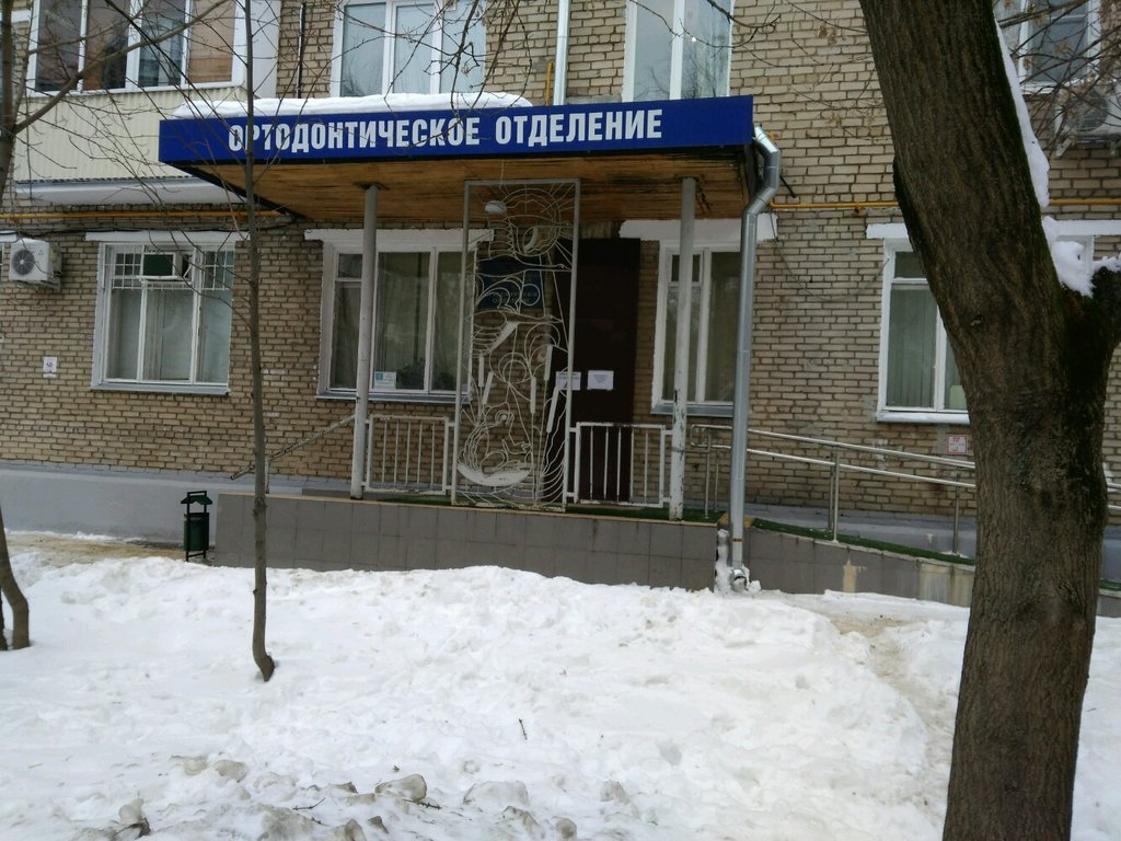 Детская стоматологическая поликлиника № 26, ортодонтическое отделение