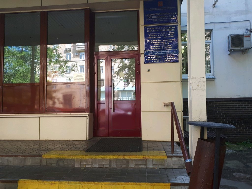 ГАУЗ Стоматологическая поликлиника 15 ДЗМ