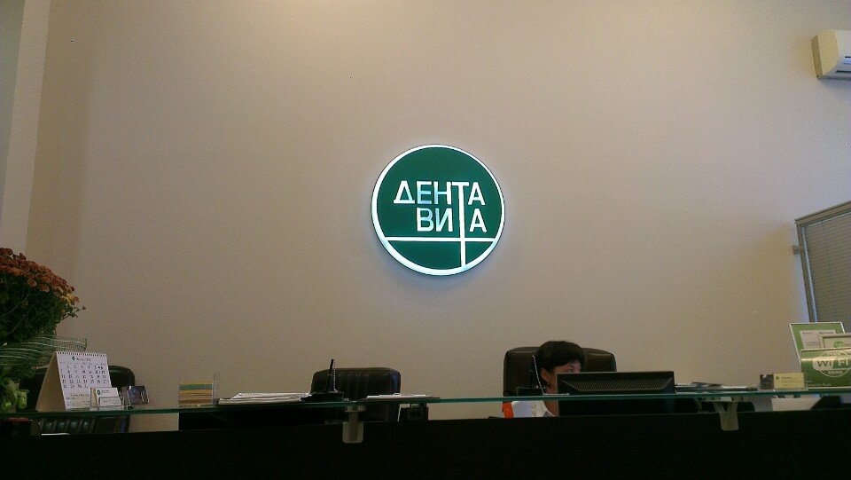 ДентаВита на улице Расковой, 16, стр. 1