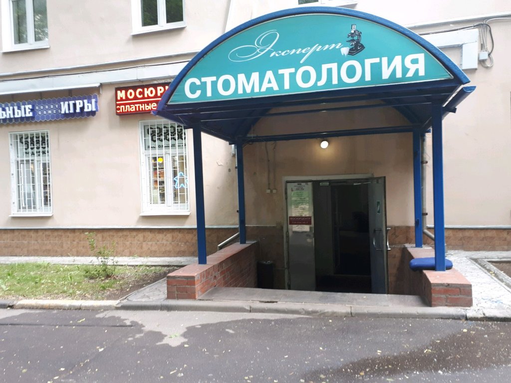 Стоматология Эксперт