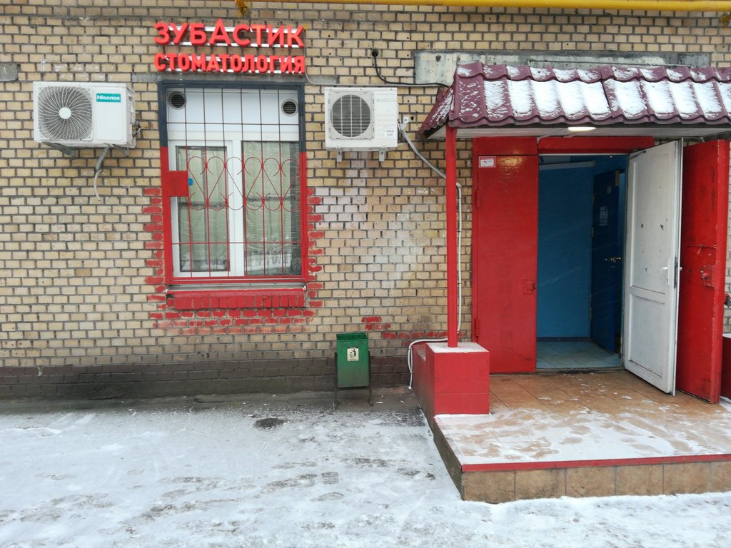 Стоматология Зубастик