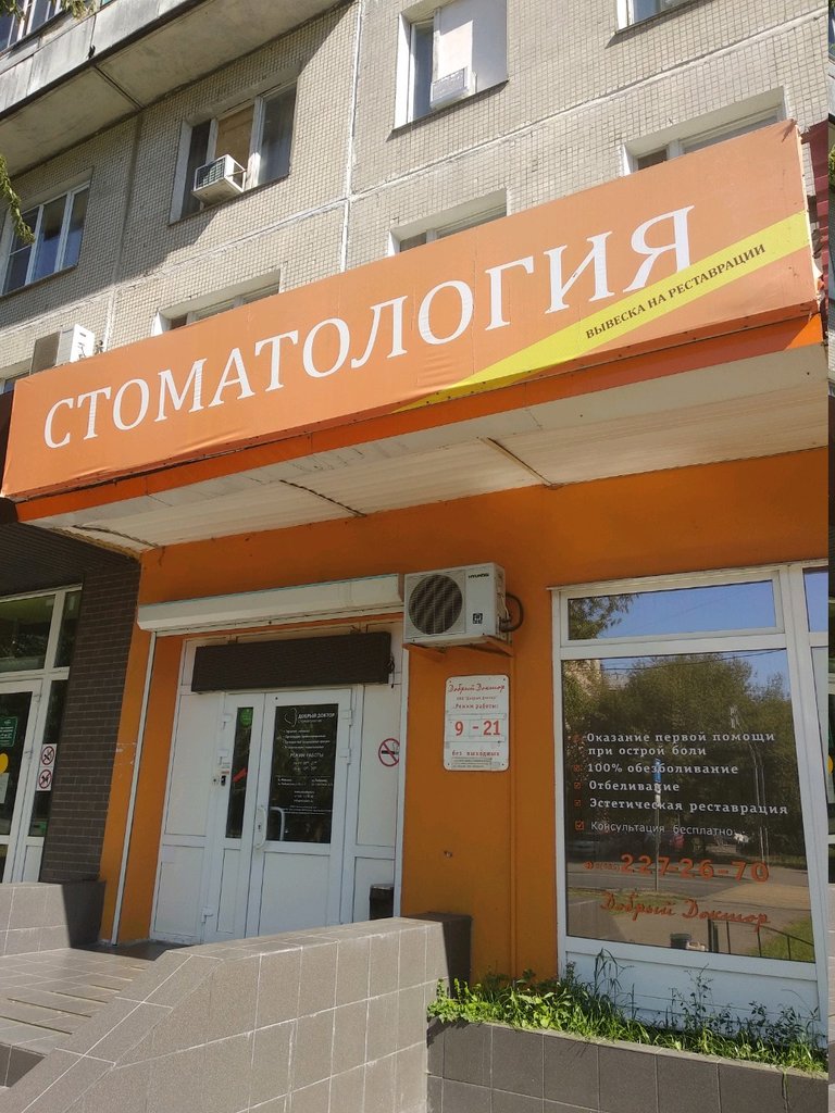 Добрый Доктор