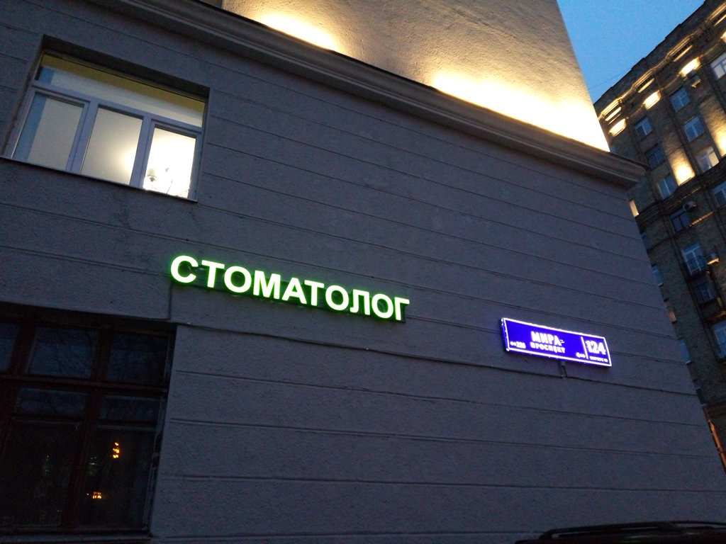 МСПК Стоматолог