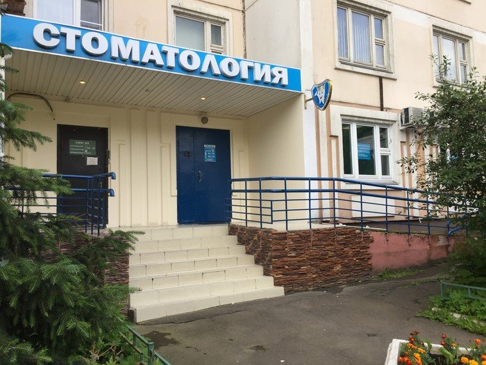Стоматология Королевская Улыбка