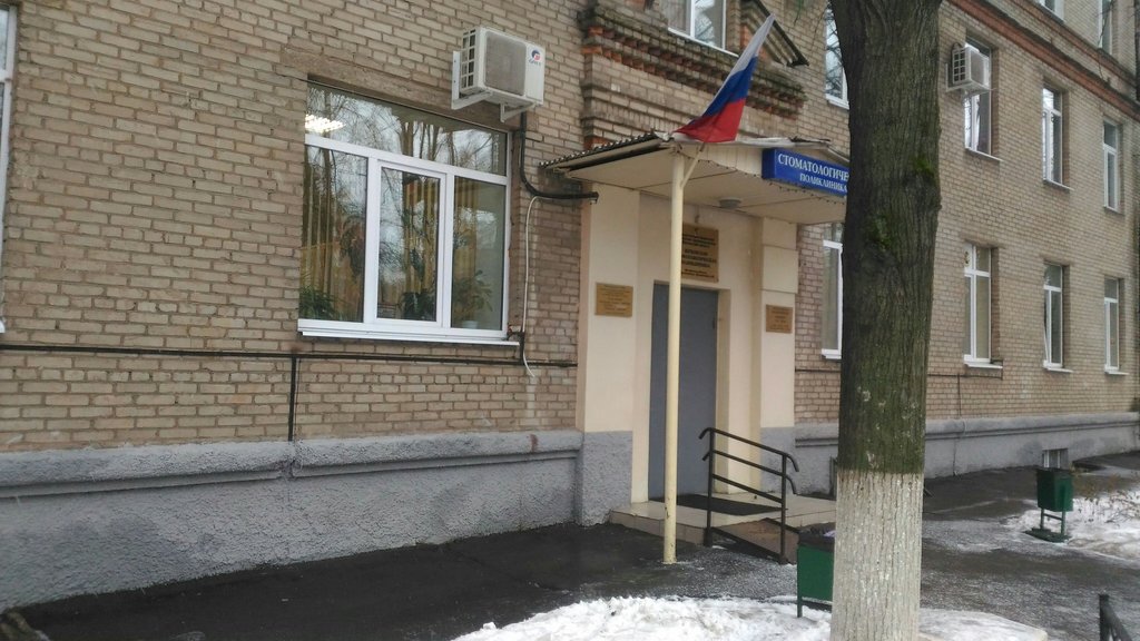 Жуковская стоматологическая поликлиника