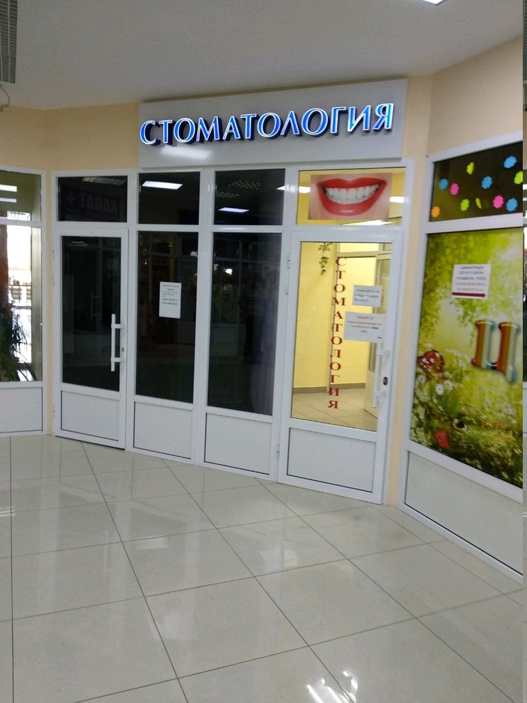 Стоматология МисоДенталЦентр