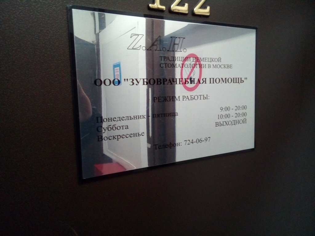 Стоматология Зубоврачебная помощь