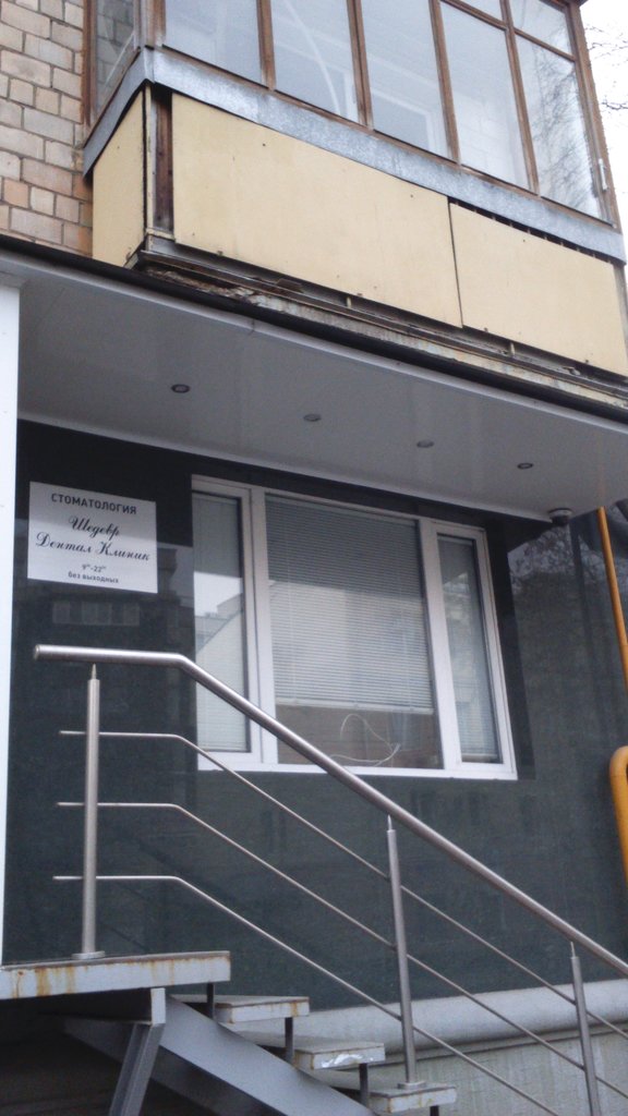 Стоматология
