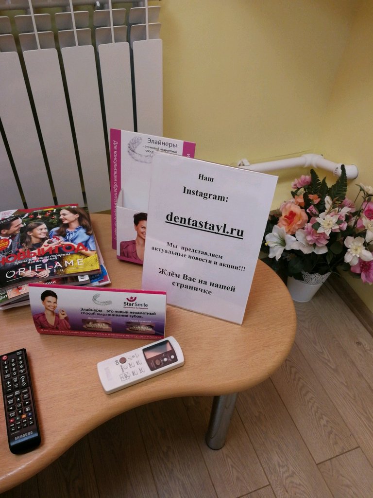 Дентастайл