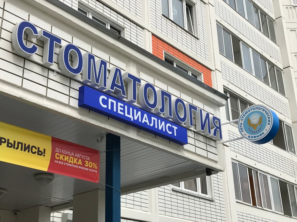 Специалист