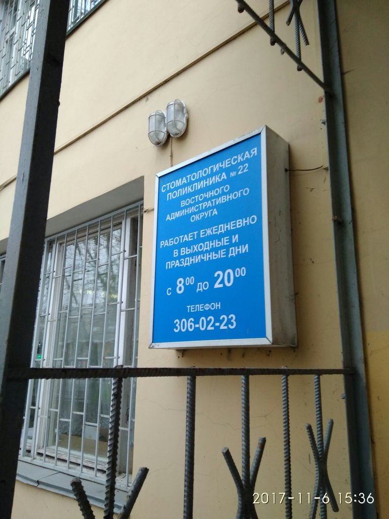 Стоматологическая поликлиника № 22