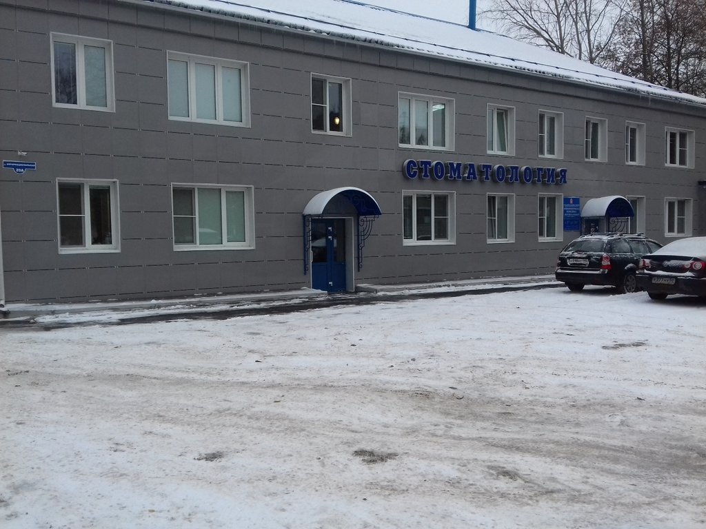 Центральная городская больница Стоматологическая поликлиника Лечебно-хирургическое отделение