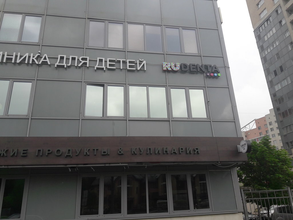 РуДента Кидс