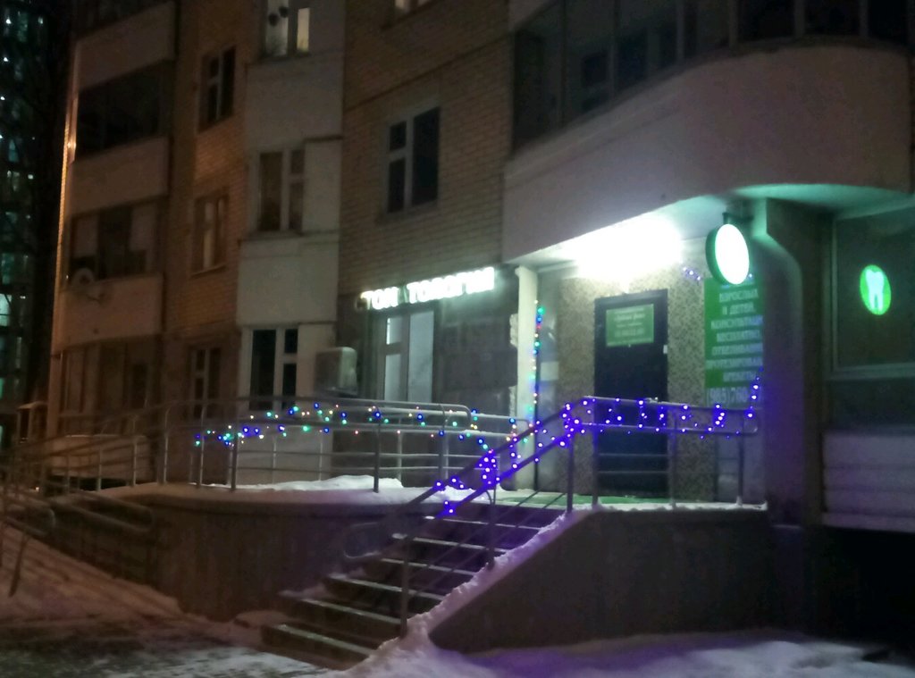Зубная Фея