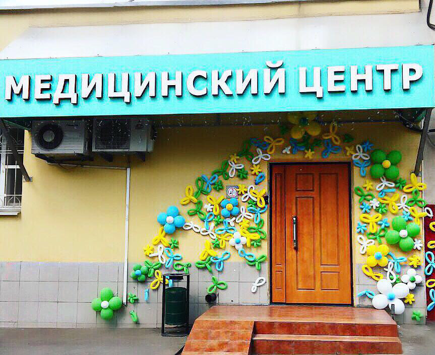 ГД-Медицина Семейный медицинский центр - Город детства