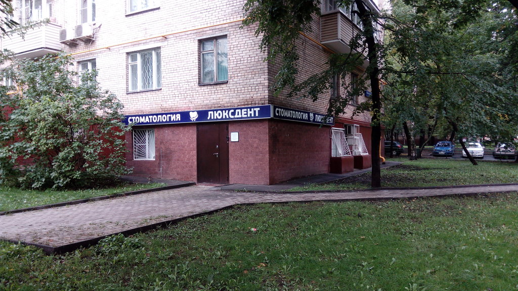 Люксдент